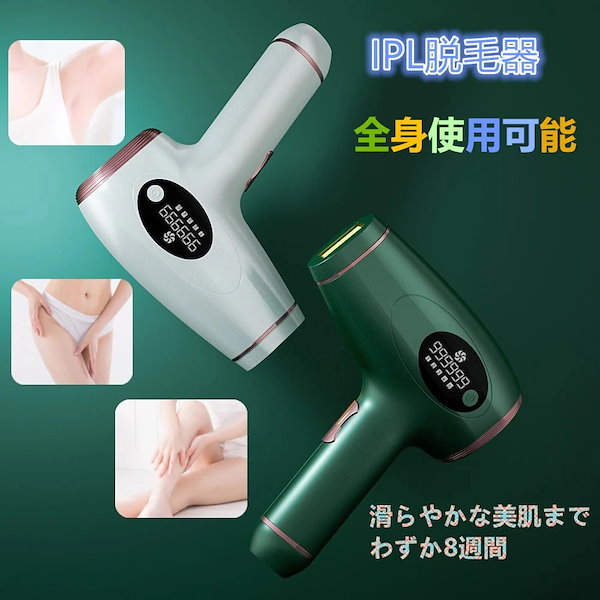新品　IPL 家庭用脱毛器 楽天市場】メーカー直販！脱毛器 サロン級IPL光 【□楽天