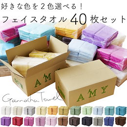 ★カートクーポン使用可能!! ★2色選べる!フェイスタオル40枚セット★カラバリ豊富20色★送料無料 日本の機械で織られたバングラデシュ生まれのガムシャタオル