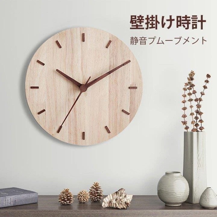 壁掛け時計 掛け時計 クロック おしゃれ 木製 北欧 天然木 木目 静音 見やすい インテリア お洒落 装飾 子供部屋 軽量 リビング 非電波 とけい 30CM
