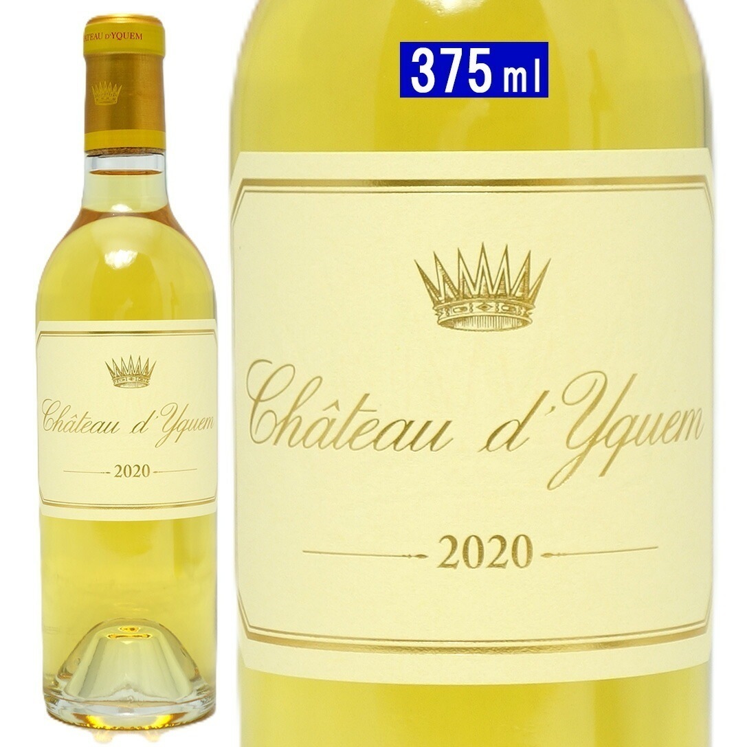 2020 シャトー ディケム ハーフ 375ml ソ－テルヌ特別第１級 ボルドー フランス 貴腐 白ワイン コク極甘口 ^AJDY01GA^