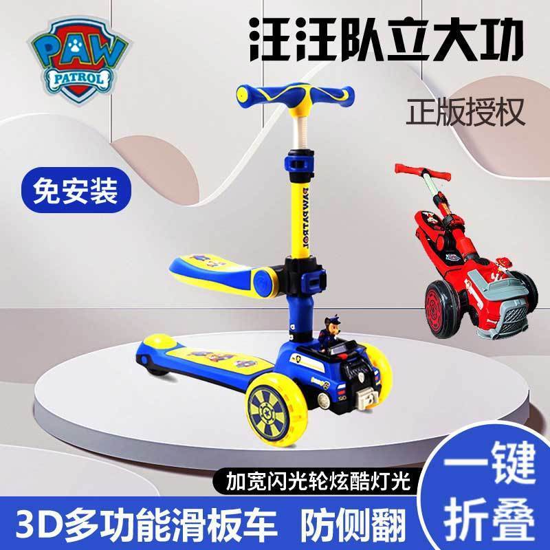 パウパトロール子供用スクーター1-3-6-12歳の新型赤ちゃんスケート車は男女が乗ることができます
