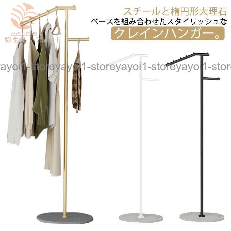[即納]ハンガーラック スチール 大理石 ベース コートハンガー 北欧 おしゃれ スリム 省スペース スチールハンガーラック ポールハンガー 傾斜 洋服収納