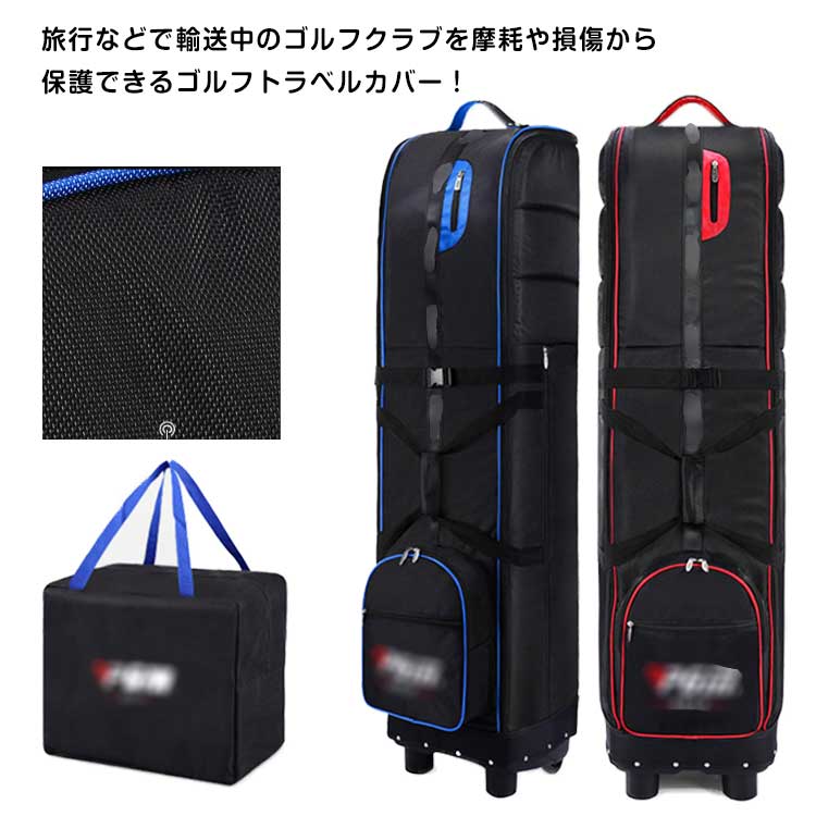 【激安開催！】収納袋付き 飛行機 ゴルフバッグ キャスター付き トラベルカバー ケース ゴルフ用品 ゴルフ 持ち運び 折りたたみ カバー トラベル カバー キャディバッグ トラベルケース 旅行 カバー