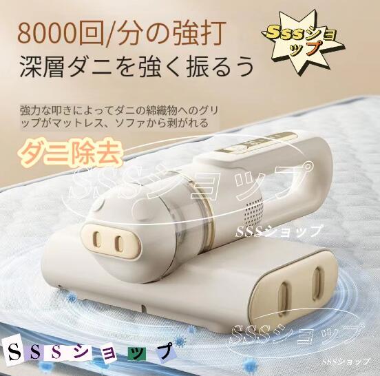 ダニ除去 ふとんクリーナー 布団クリーナー コードレス UV布団クリーナー 布団用掃除機 ダニ除去器 ダニ対策グッズ ダニ 花粉対策 強力66