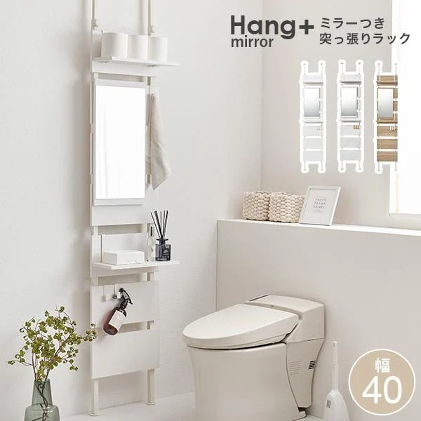 突っ張り ラック 棚 スリム 収納 突っ張り棚 トイレ 突っ張りラック キッチン つっぱり棚 突っ張り棒 ミラー付き 玄関 リビング 飾り棚 幅40 ハングミラー