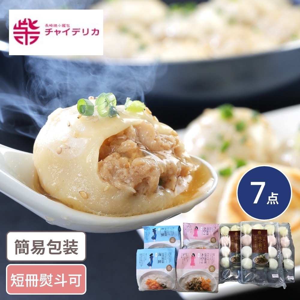 長崎 マーマルイ マーマルイの五種焼小籠包・広東式健美粥詰合せ 計7点入 冷凍 冷凍お惣菜 中華 時短 ギフト ギフトセット