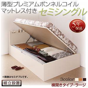 [組立設置料込み]国産 跳ね上げ収納ベッド [Freeda]フリーダ [薄型プレミアムボンネルコイルマットレス付き] 横開き セミシングル 深さラージ [フレーム色]ホワイト