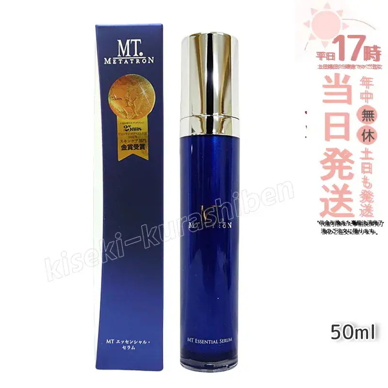 MTメタトロン エッセンシャルセラム 50ml 美容液 化粧品 MT エッセンシャル セラム メタトロン コスメティックス エイジングケア MT 美容液