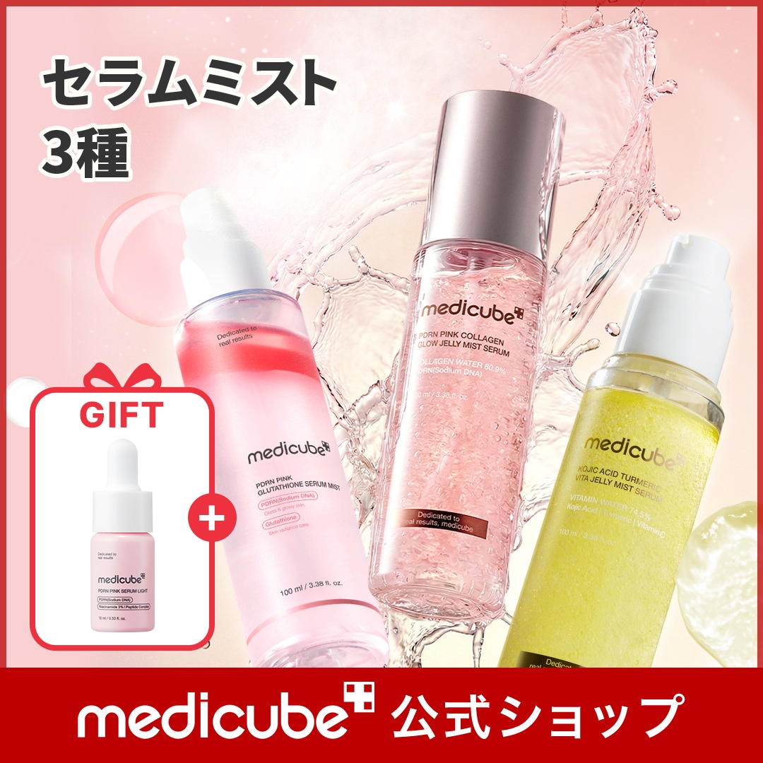 Qoo10] メディキューブ 【GIFT付】(PDRN / コウジ酸ビ : スキンケア