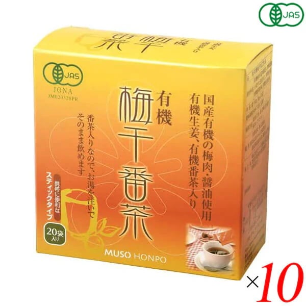 無双本舗 有機梅干番茶スティック8g20 10個セット