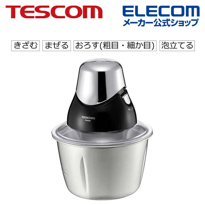 TESCOM フードプロセッサー テスコム史上最軽量！軽くて丈夫なステンレスボトル コンパクトサイズ TK2000 S