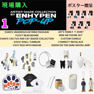 他の商品と購入でまとめ割もあります‼️ENHYPEN多数出品中‼️ Qoo10] HYBE [現場購入] Artist-Made C