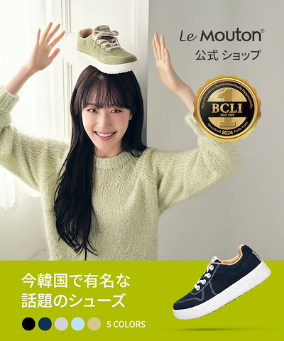 Qoo10 – 「LeMouton[公式]」のショップページです。
