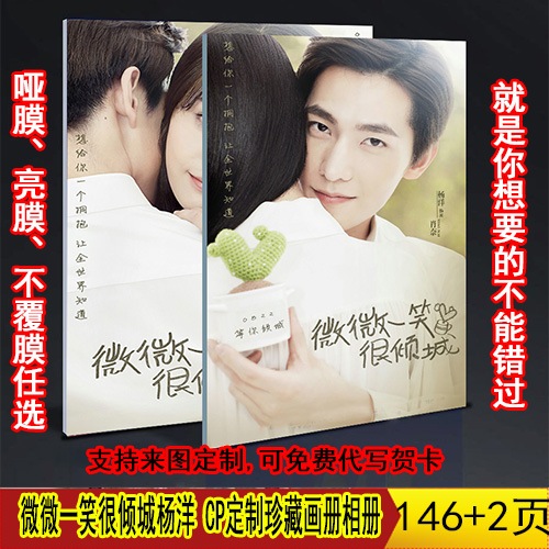 中国ドラマ『シンデレラはオンライン中』肖奈 貝微微 楊洋 ヤンヤン 鄭爽 写真ブック 画集 A4サイ