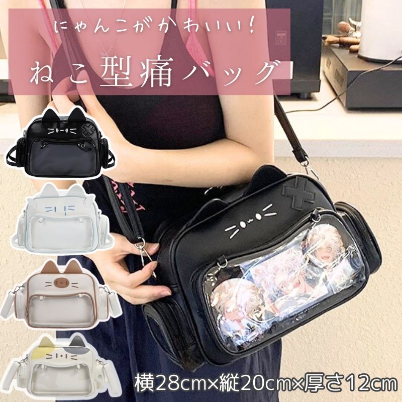 痛バッグ 猫 ショルダー ねこ 痛バ ショルダーバッグ 痛バック 推し活バッグ レザー調 ホワイト ネコ 猫型 いたばっく いたば かわいい おしゃれ 人気 プレゼント ぬい ぬいぐるみ 黒 白 茶色 5,283円