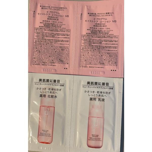 dプログラム モイストケア ローション エマルジョン セット モイスト