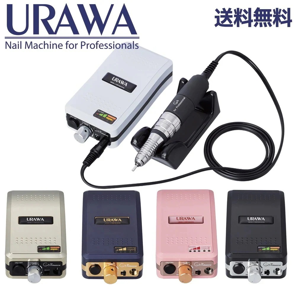 URAWA G3 ポータブルネイルマシーン【URAWA工業】URAWA 浦和 プロ用 ネイルマシーン プッシャー付 ネイルマシン 回転数 20000 サロン プロ用 ハイパワー ジェルネイル
