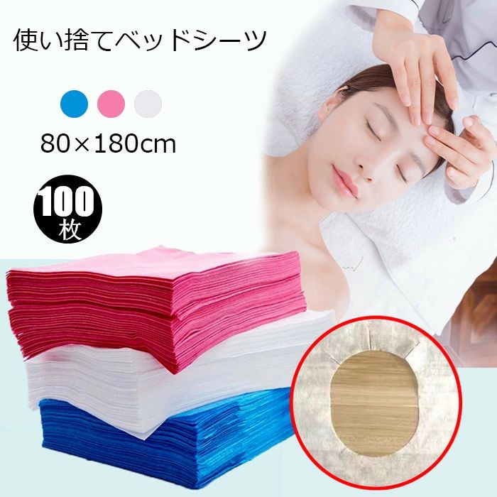 使い捨てシーツ 不織布 ペーパーシーツ ベッドシーツ 美容院用 穴あり 穴なし ホワイト ベッドシート 80x180cm 100枚入 ブルー
