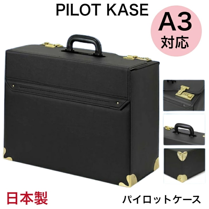 日本製 豊岡製 鞄 アタッシュケース パイロットケース カバン ビジネスバッグ バッグ メンズ ビジネスマン 会社員 サラリーマン マチ 広幅タイプ A3 収納 多機能 合成皮革