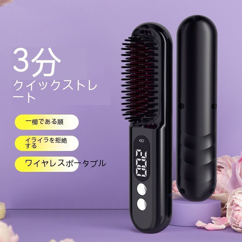 新モデルのマイナスイオン直髪櫛無線充電携帯型直髪器傷をつけません巻ストレート両用直髪神器