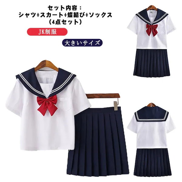 Qoo10] セーラー服 制服 コスプレ 学生服 シャ