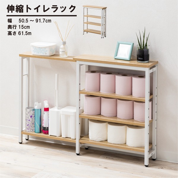 伸縮トイレラック ナチュラル 組立品