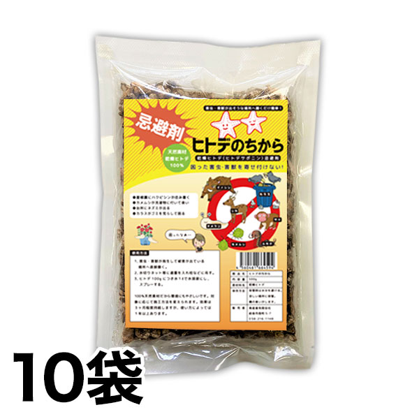 忌避剤 害獣 害虫 忌避対策 害獣忌避「ヒトデのちから」10袋 約5kg ひとで ヒトデのちから ひとでのちから カラス イノシシ 鹿 ハクビシンネズミ 忌避