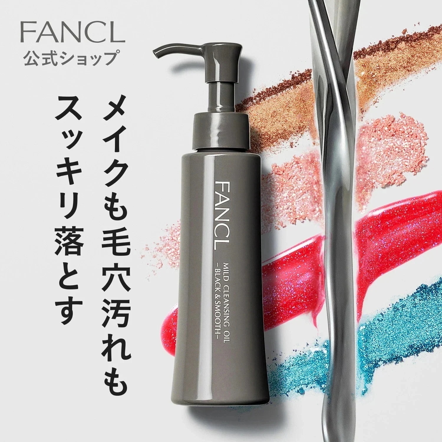 Qoo10] ファンケル マイルドクレンジング オイル (ブラック