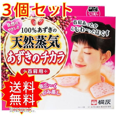 3個セット 蒸気温熱ピロー あずきのチカラ 首肩用 ...のサムネイル