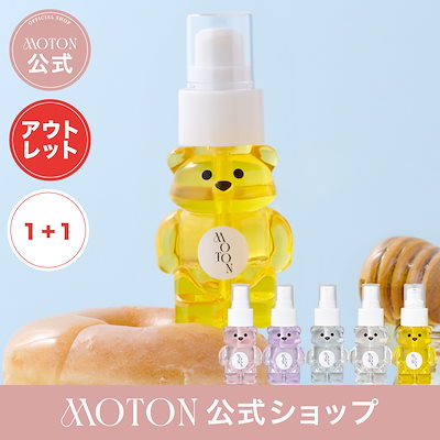 Qoo10] MOTON 【公式】＊アウトレット版＊ 2個選べる！ : ヘア