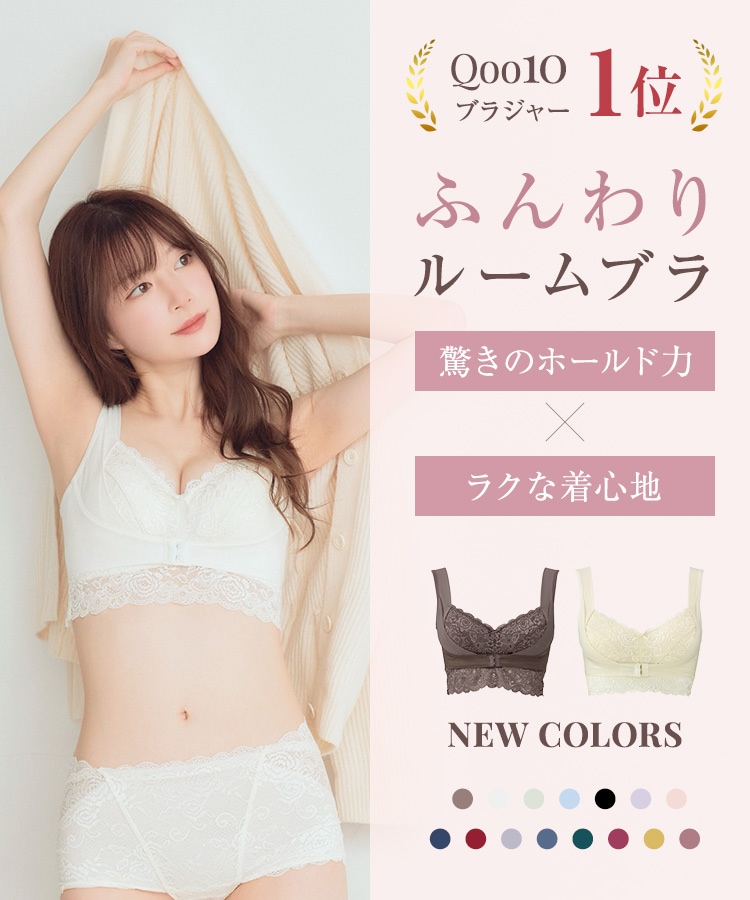 Qoo10 アンジェリール ふんわりルームブラ 配色・カラーブロック