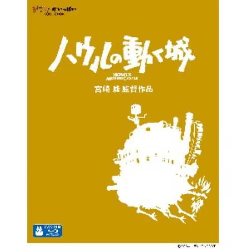 【BLU-R】ハウルの動く城 5,403円