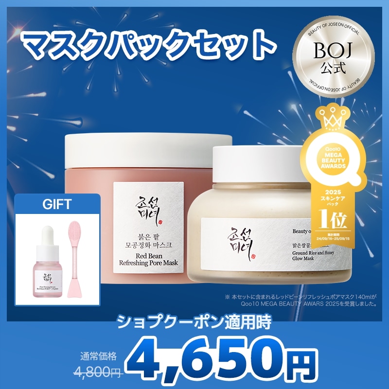 Qoo10] Beauty of Joseon 限定GIFT付【BOJ公式】 マスクパッ : スキンケア