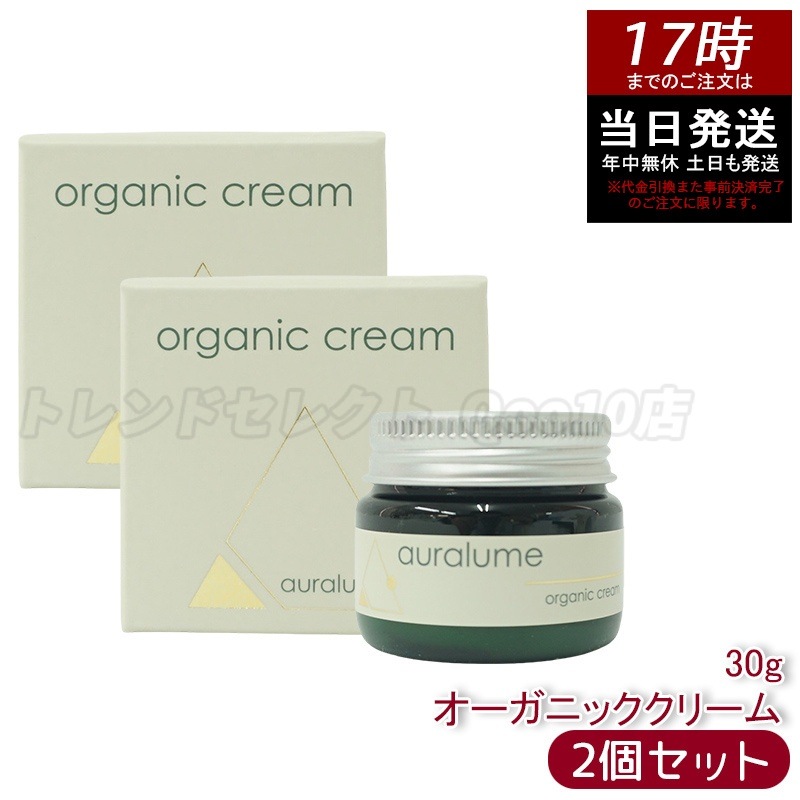 【2個セット】REVI ルヴィ アウラルーム オーガニッククリーム 30g auralume by REVI 基礎化粧品 フェイスクリーム 保湿クリーム フェイシャルケア ホームケア ホームエステ