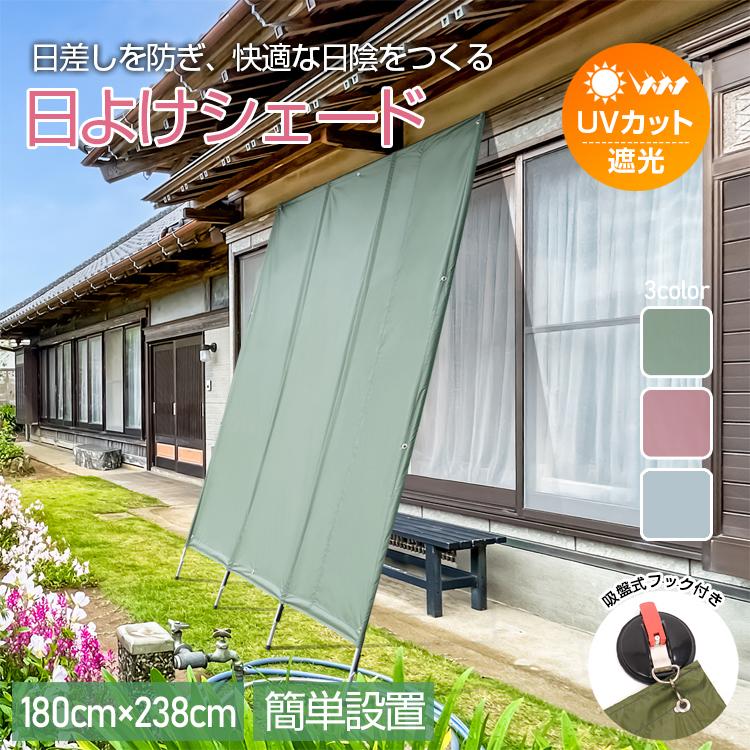 「新店セ ール中*即納」日よけシェード サンシェード 庭 遮光 UVカット 大型 日除け ベランダ 窓際 屋外 窓 たてす 立てかけ 省エネ 節電 工事不要 直射日光 冷房 目隠し 紫外線対策