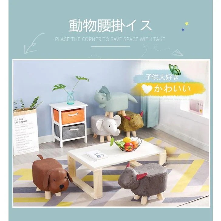 上品-販売中Panni　インテリア腰掛け　キッズイス　可愛い　動物形　キッズ腰掛け　木製