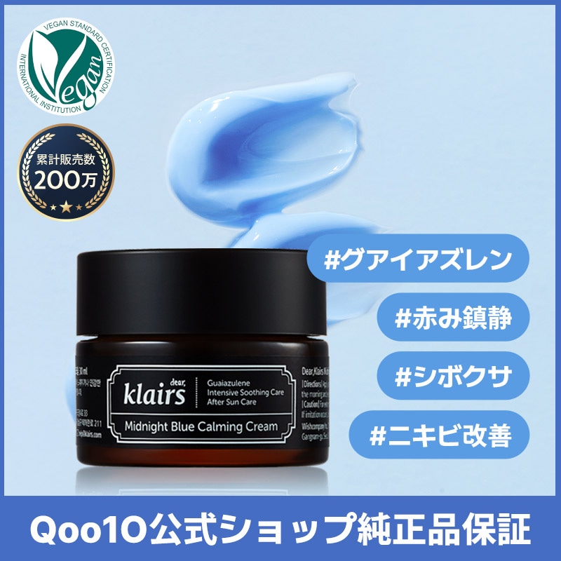 Qoo10] dear,Klairs ブルーカーミングクリーム(30ml) / : スキンケア