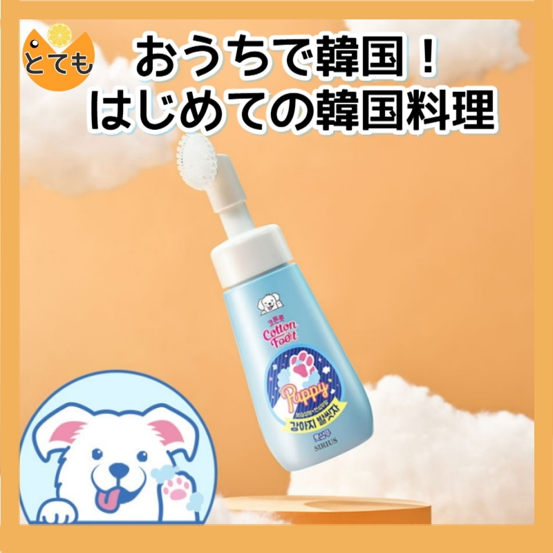 低刺激 犬の足シャンプー 犬の足を洗おう 2 in 1 270ml 1個
