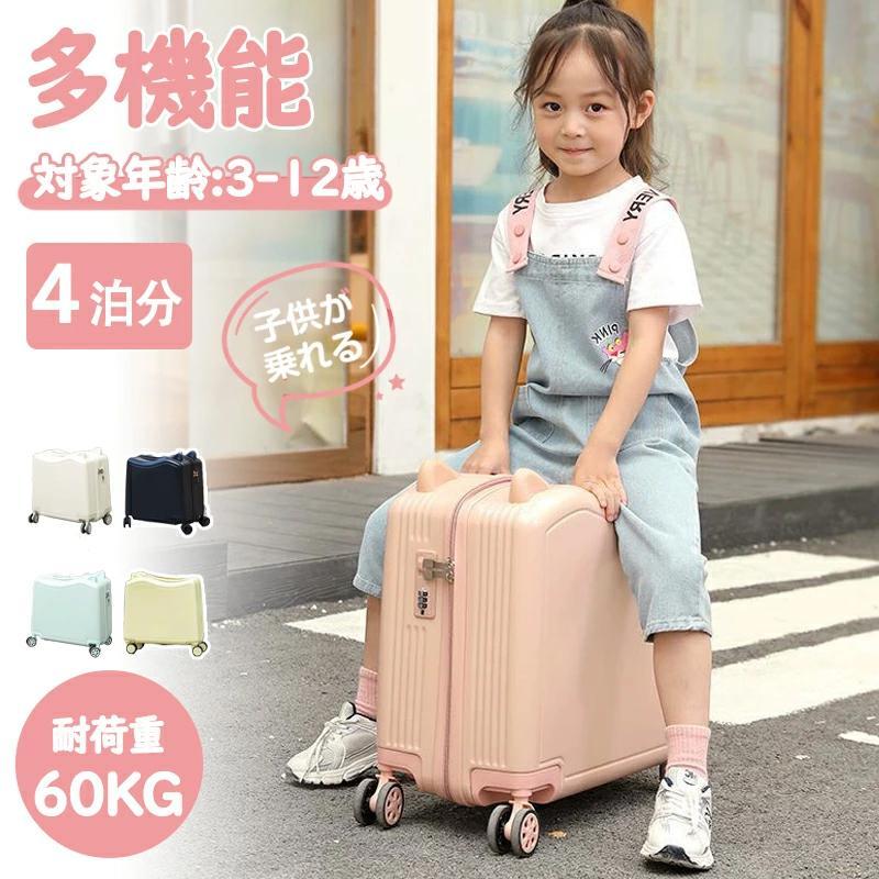 スーツケース キャリーケース 乗れる 多機能 子供用 座れる ロック付き キッズキャリーバッグ 出かけ便利 旅行 キッズキャリーケース 軽量 大容量 機内持ち込み