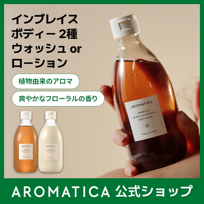 Qoo10] アロマティカ 【公式】 インブレィスボディーソープネロ