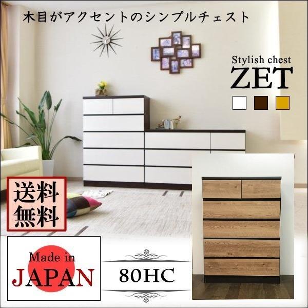 国産80-5段ハイチェスト　レール付き整理タンス　完成品　ゼット/ZET　ハイチェスト　幅80　5段　レール付　整理ダンス　北欧　木製 18,576円