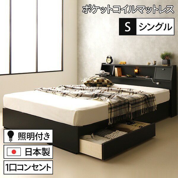 国産 フラップテーブル付き 照明付き 収納ベッド シングル （ポケットコイルマットレス付き）AJITOアジット ブラック 黒 宮付き