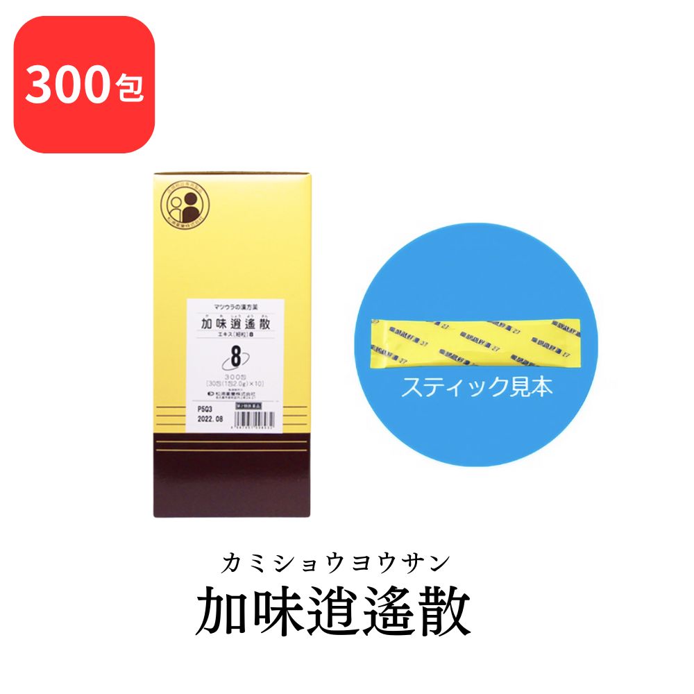 【第2類医薬品】 松浦薬業 加味逍遙散 カミショウヨウサン 300包 エキス 細粒 8 松浦漢方 マツウラ 冷え症 虚弱体質 月経不順 月経困難 更年期障害 血の道症 不眠症