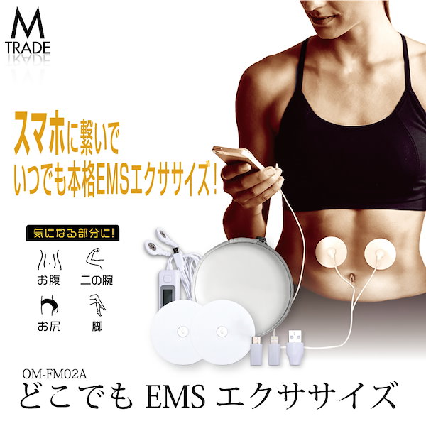 販売 emsベルト 二の腕