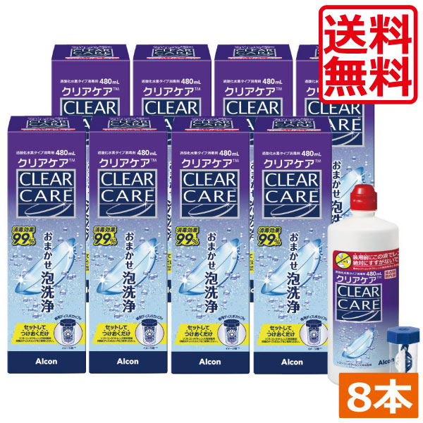 エーオーセプト クリアケア480ml 8本 Alcon エーオーセプト ＡＯセプト コンタクトレンズ洗浄液 保存液 AOセプト 過酸化水素