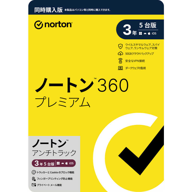 ノートンライフロック　ノートン 360 プレミアム 同時購入3年5台版 ビックカメラグループ専用 [Win・Mac・Android・iOS用]　21449661