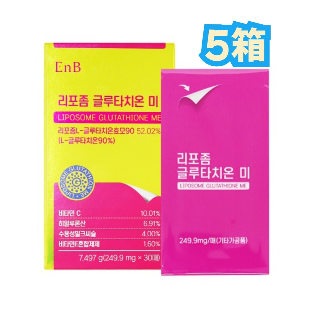EnB リポソームグルタチオンミ 249.9mgx30枚 5箱/1枚あたり90％高純度リポソームL-グルタチオン酵母抽出物130mg /ビタミンC/ヒアルロン酸/水溶性ミルクシスル/ビタミンE混合製剤