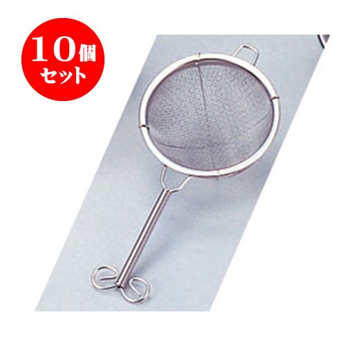 10個セット 厨房用品 18-8共柄茶こし二重網 [小6.2cm] 調理器具 レストラン 開店 業務用 飲食店