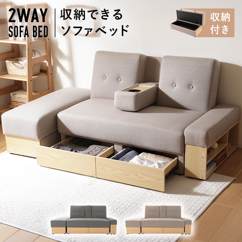 2way収納できるソファベッド 自由自在レイアウト ソファー スツール 肘置きセット 引き出し収納 ソファ下収納 おしゃれ3点 肘掛け リビング 天然木 家具インテリア np-fc-3345 35,743円
