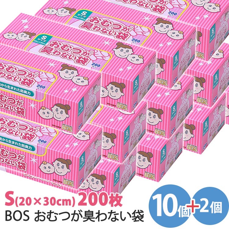 まとめ買いもれなく＋2点プレゼントクリロン化成　おむつが臭わない袋BOSベビー用箱型　Sサイズ　200枚10個＋2個セット（ごみ袋　おむつ　ママ　オムツ　ペット　2351）送料無料